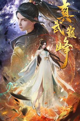 西亚院票价海报剧照