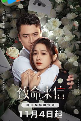 妄想女友海报剧照