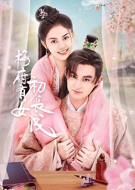 国产巨作办公室剧情麻豆久久海报剧照